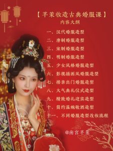 南宫芊茉中式古典婚服化妆课-爱上学习资源站