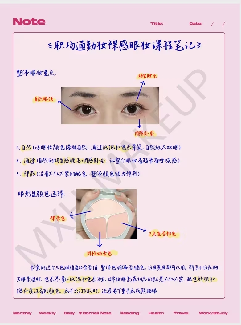 图片[1]-日常妆容网课 （马小花亲授）更新至70节-爱上学习资源站