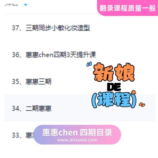 惠惠chen 四期合集-爱上学习资源站