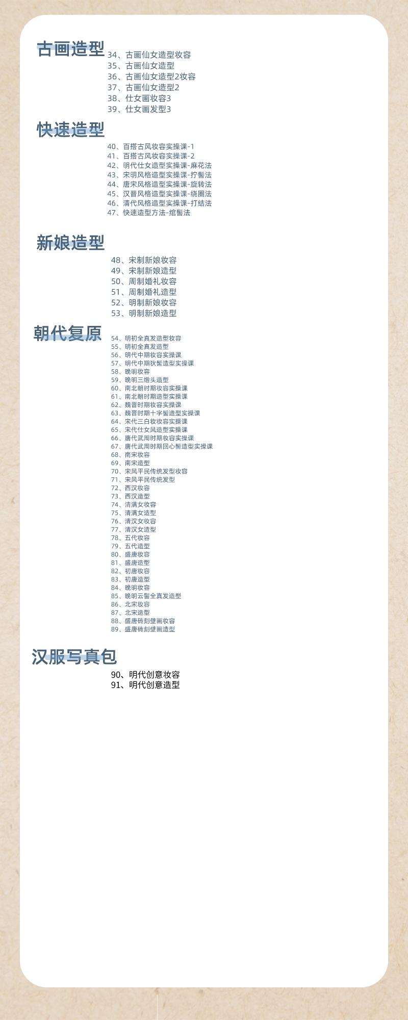 图片[2]-十睿老师古风造型全能课-爱上学习资源站