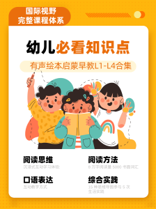有声绘本启蒙早教阅读能力培养(3-9岁)-爱上学习资源站