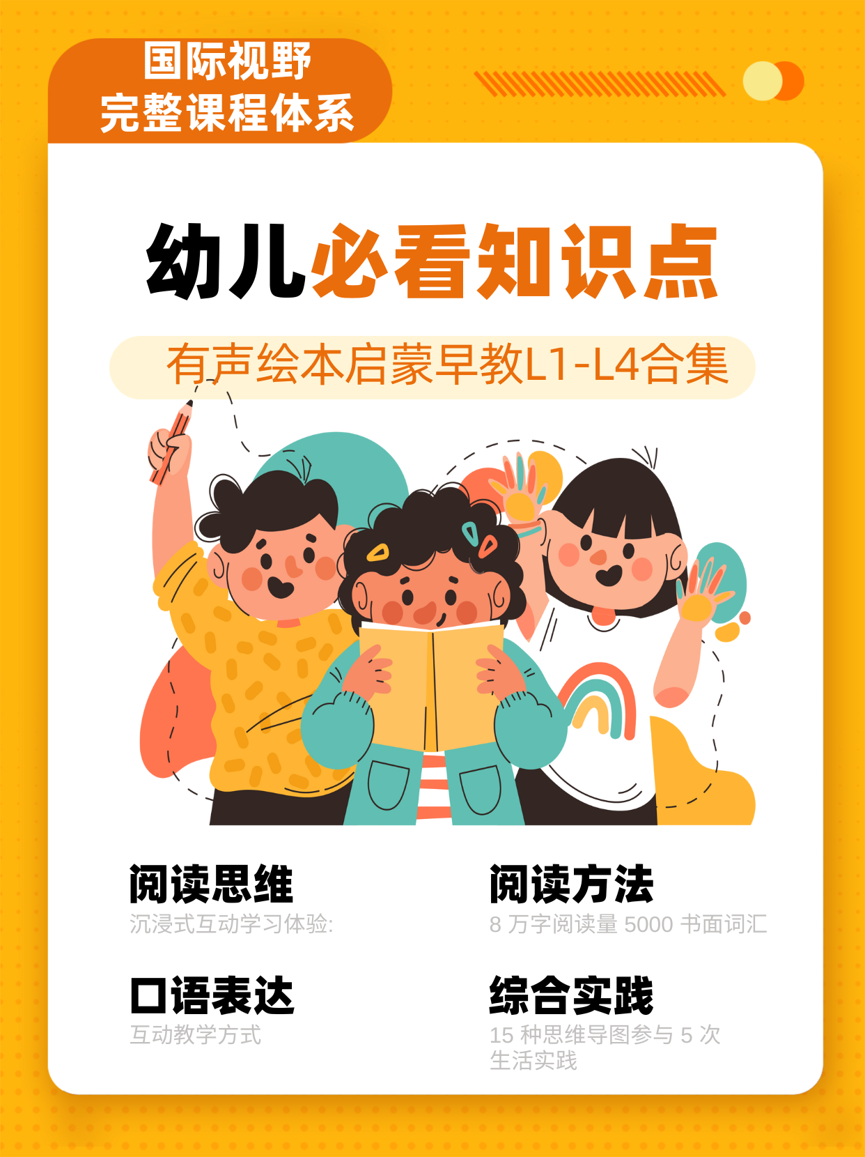 有声绘本启蒙早教阅读能力培养（3-9岁）-爱上学习资源站