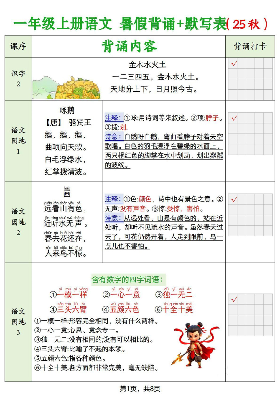 2025年秋季新版一年级上册语文（暑假背诵+默写表），电子版可打印