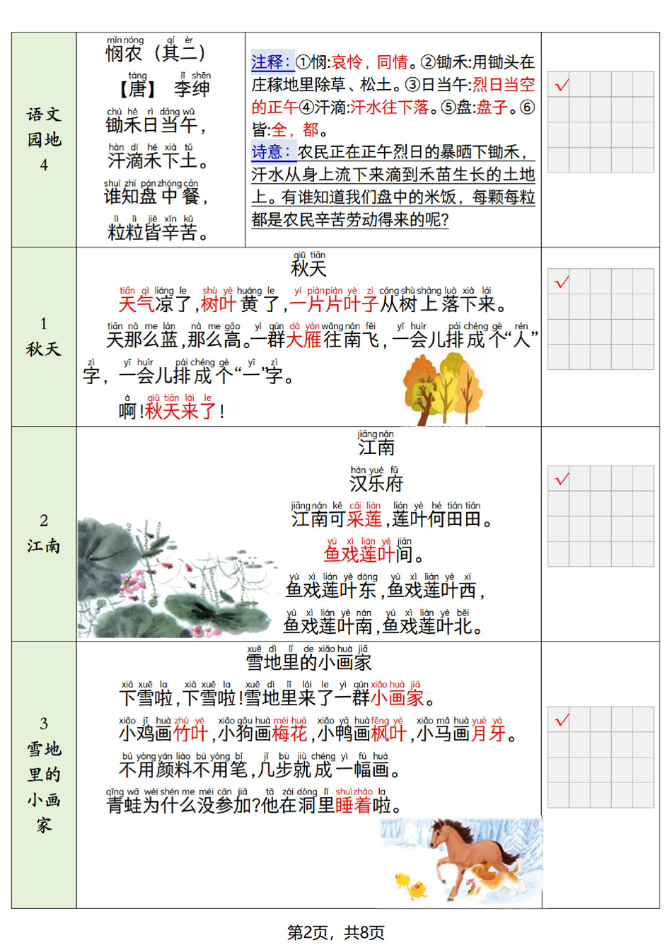2025年秋季新版一年级上册语文（暑假背诵+默写表），电子版可打印