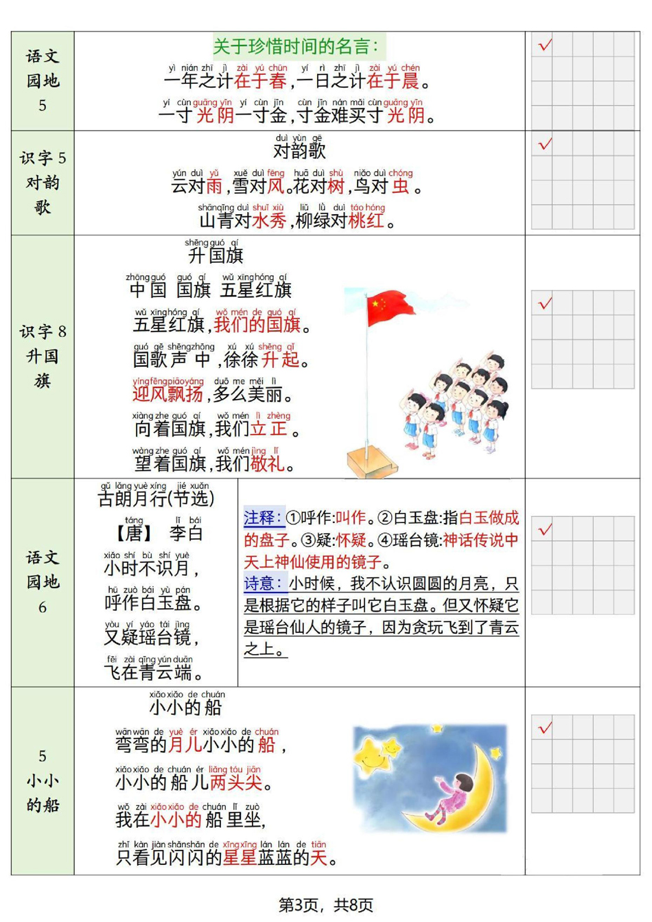2025年秋季新版一年级上册语文（暑假背诵+默写表），电子版可打印