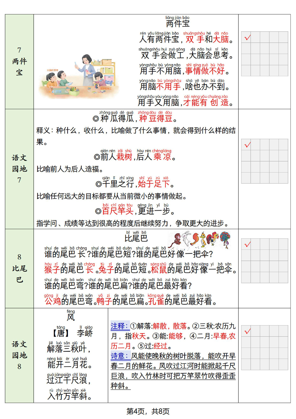 2025年秋季新版一年级上册语文（暑假背诵+默写表），电子版可打印