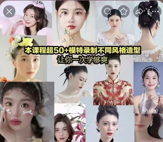 🔥超全化妆造型教程！106节保姆级课程，50+模特实拍，新手到大师一步到位！-爱上学习资源站