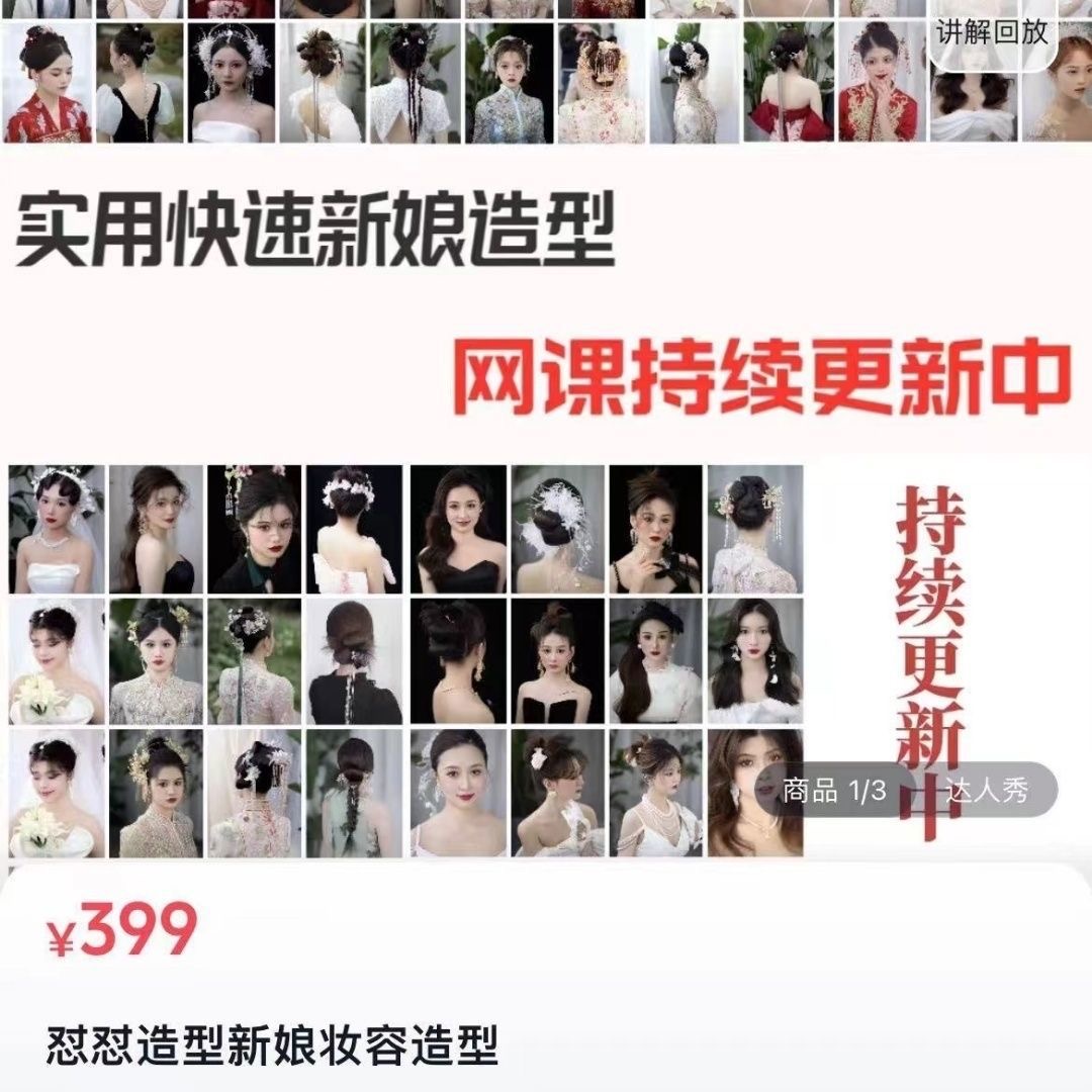 专业新娘跟妆教程大合集 400多套全系造型，明星化妆师同款-爱上学习资源站